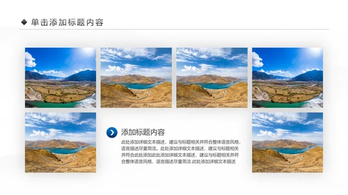 大美西藏旅游西藏文化藏式西藏风光PPT模板
