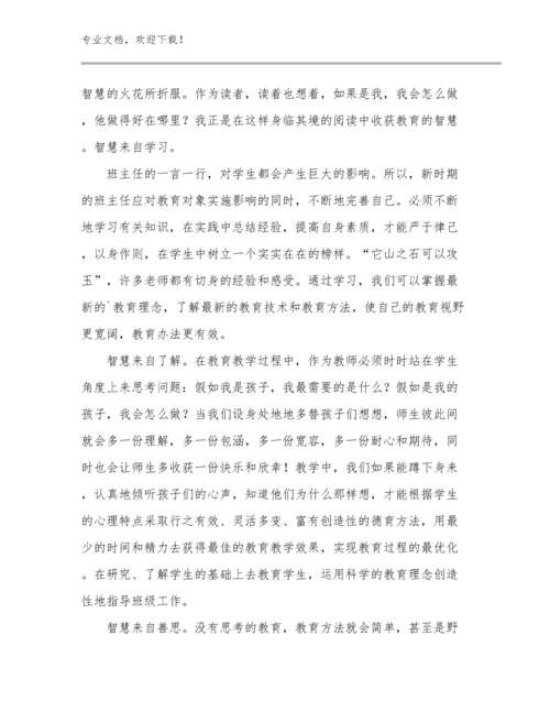 2024年转变教师观念心得体会优选例文15篇合集.docx