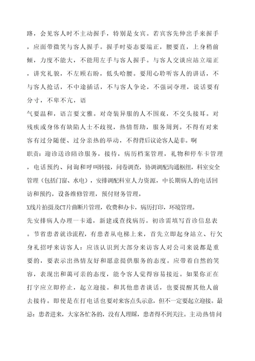 医院前台接待规范细则精选文档