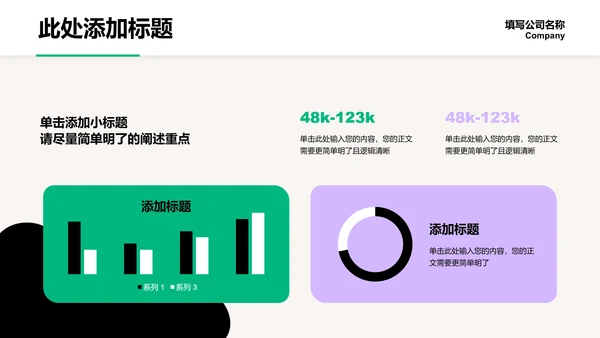 绿紫色简约插画个人工作总结演示PPT模板
