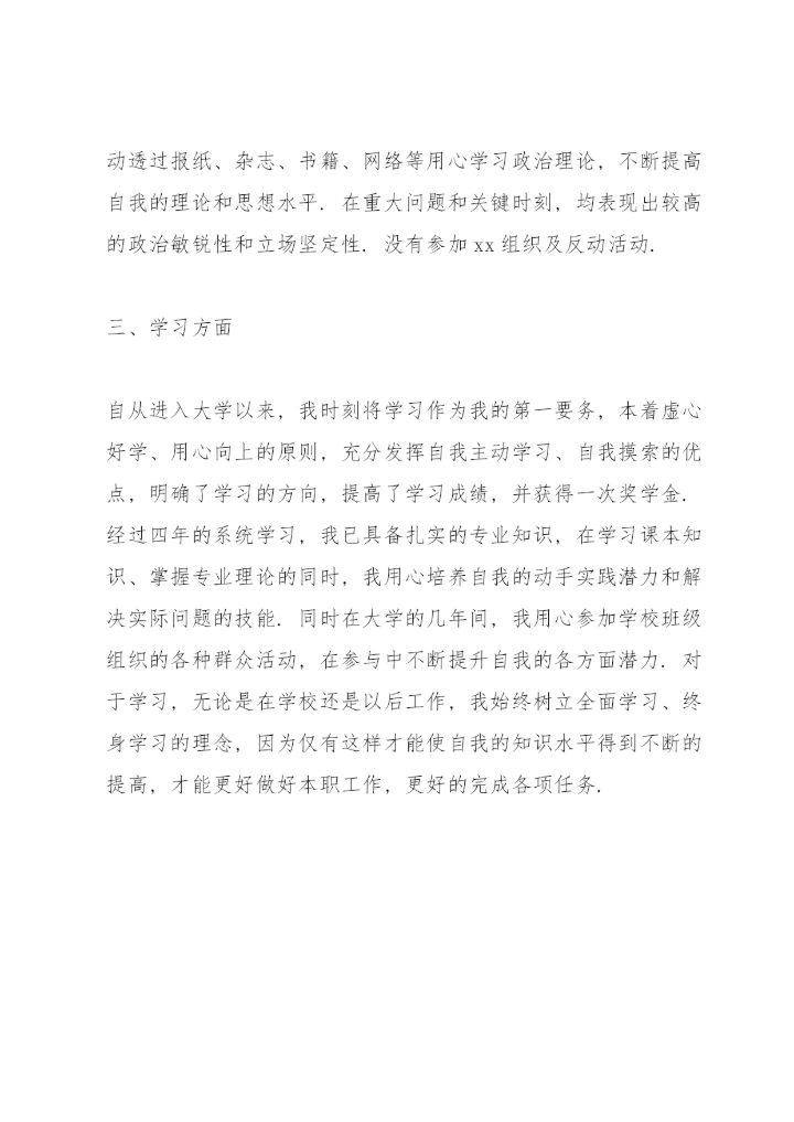 个人思想政治表现总结范文.docx
