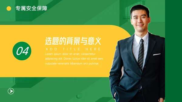 黄绿创意旅行社团介绍PPT模板