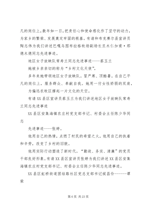 小学党的群众路线主持词.docx