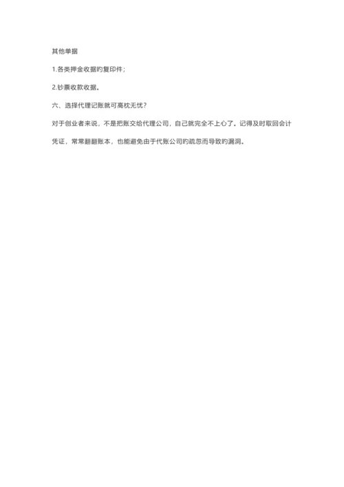 新开公司无业务还需要记账报税？.docx