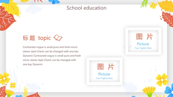 学校教学教育培训工作总结汇报动态PPT模板