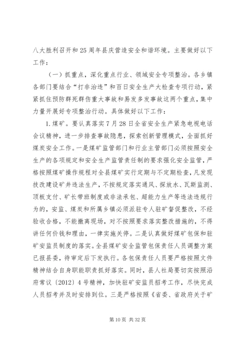 副县长在全县森林防火工作紧急会议上的讲话_1.docx