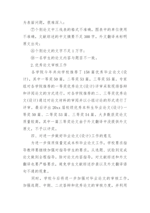 毕业设计工作总结.docx