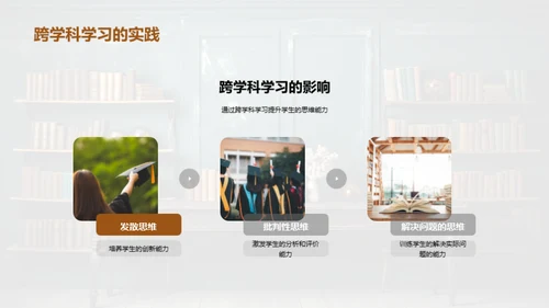 六年级跨学科教育