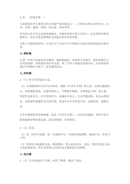 六年级下册道德与法治期中测试卷附答案（黄金题型）.docx