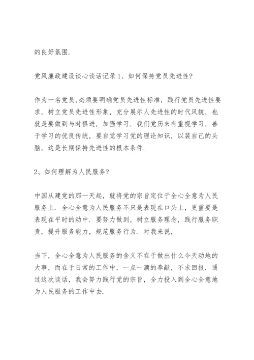 党风廉政建设谈心谈话记录.docx