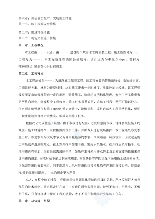 PE给水管道综合施工组织设计.docx