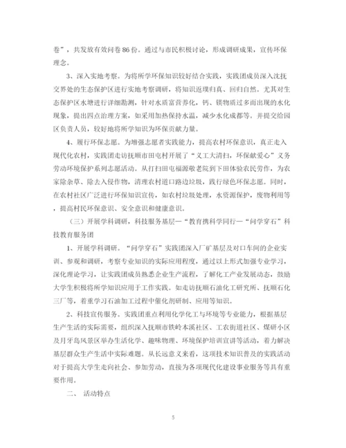 精编之我的暑期社会实践活动总结报告范文.docx