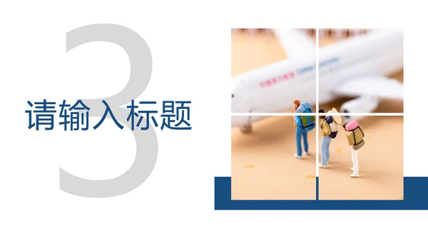 时尚全球旅游外出旅行旅游文化PPT模板