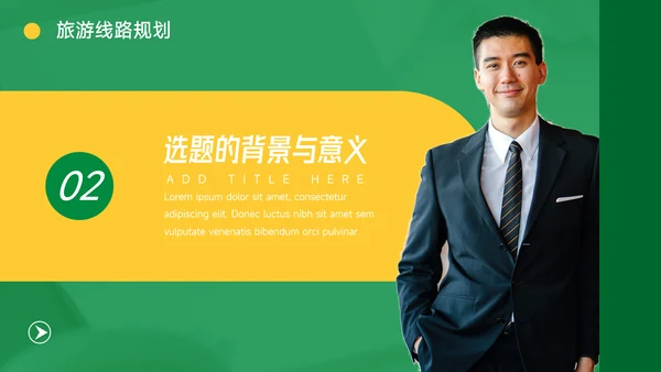 黄绿创意旅行社团介绍PPT模板