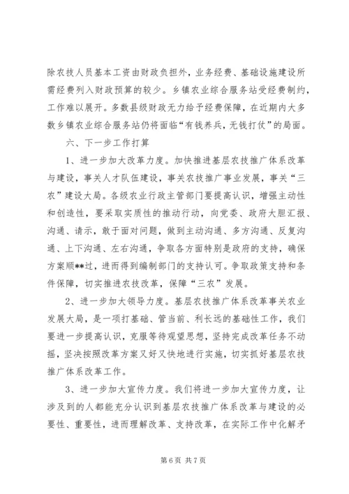 基层农技推广体系改革与建设工作情况汇报 (2).docx
