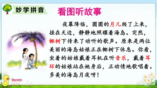 汉语拼音11  ie  üe  er 课件
