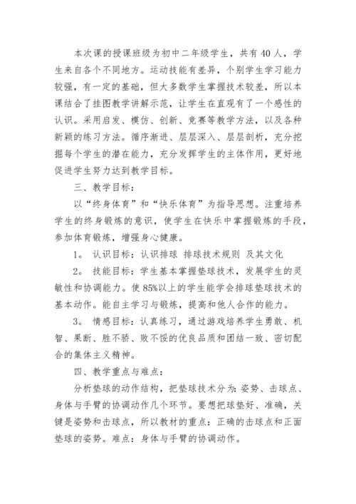 最新初中体育说课稿(十三篇).docx