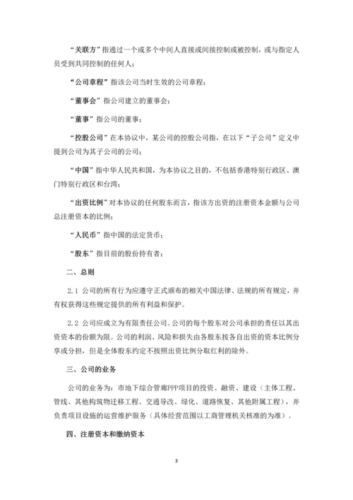 市地下综合管廊PPP项目项目公司股东协议合同.docx