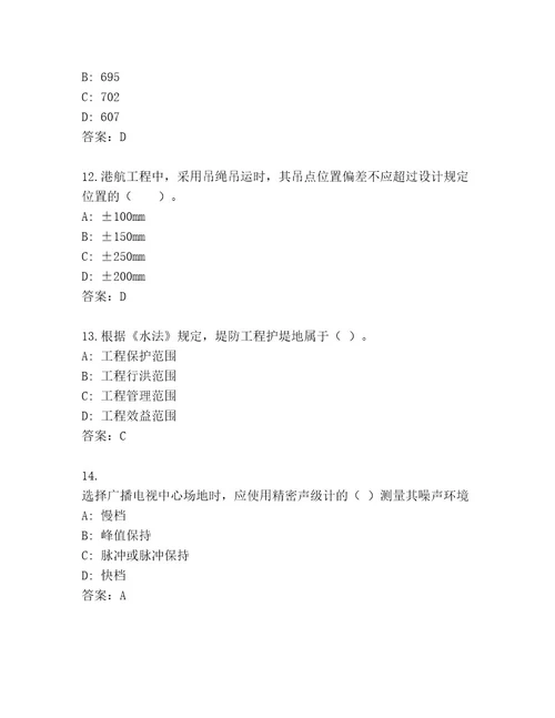 最新国家一级建造师考试优选题库附参考答案（预热题）