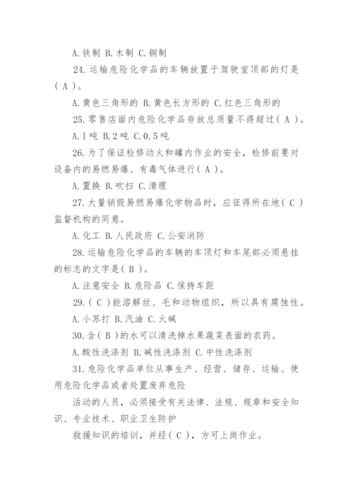 危险化学品安全培训考试题含答案.docx