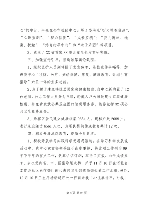 人才服务中心某年某年文明单位申报材料5则范文.docx