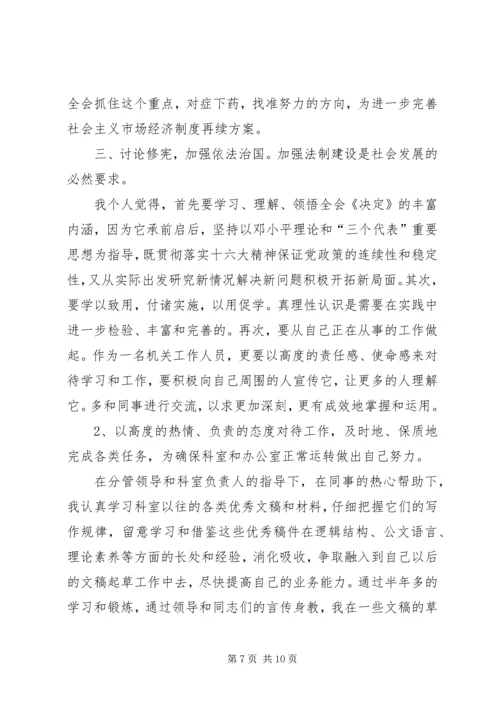 第一篇：第四季度思想汇报.docx