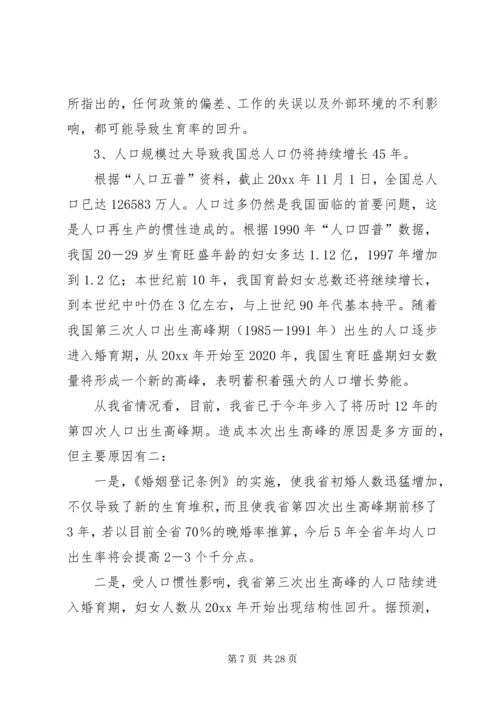 新时期计划生育工作形势与任务(计划生育讲课稿发－特长) (2).docx