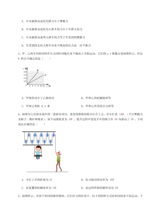 第二次月考滚动检测卷-重庆市北山中学物理八年级下册期末考试综合练习A卷（附答案详解）.docx