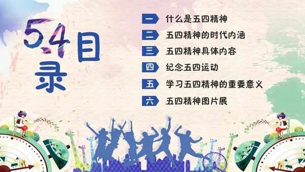 水彩五四青年节通用PPT模板