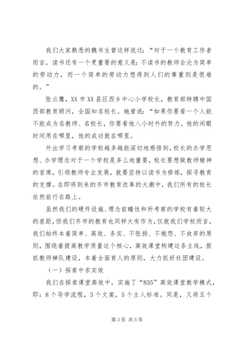赴京学习得体会 (2).docx
