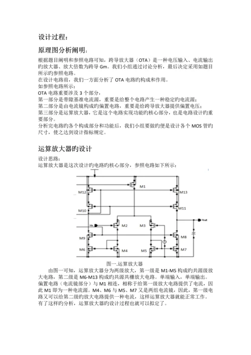 模拟集成电路设计(跨导运算放大器).docx