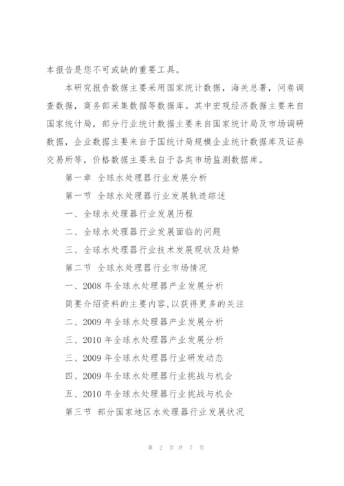 中国水处理器行业深度分析报告.docx