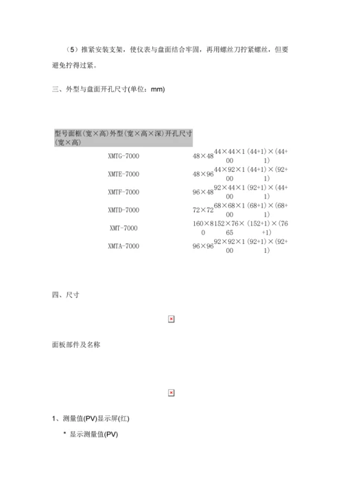 XMTD温控器专项说明书.docx