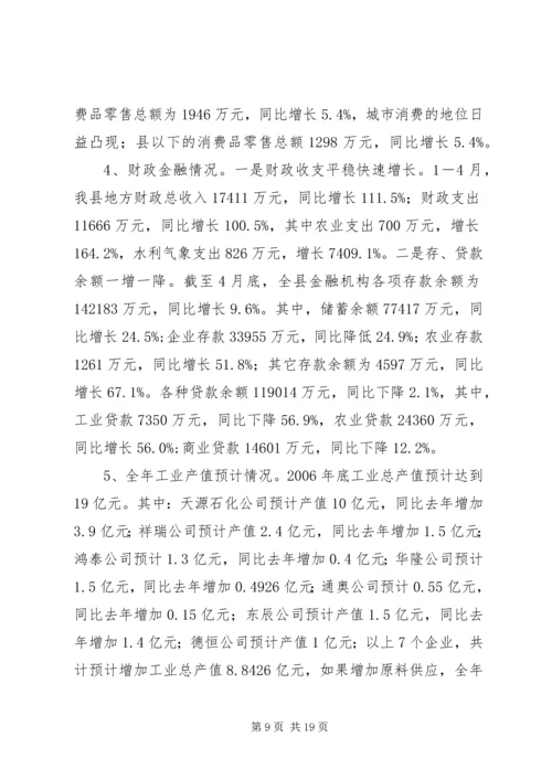 县经贸工作情况汇报 (6).docx