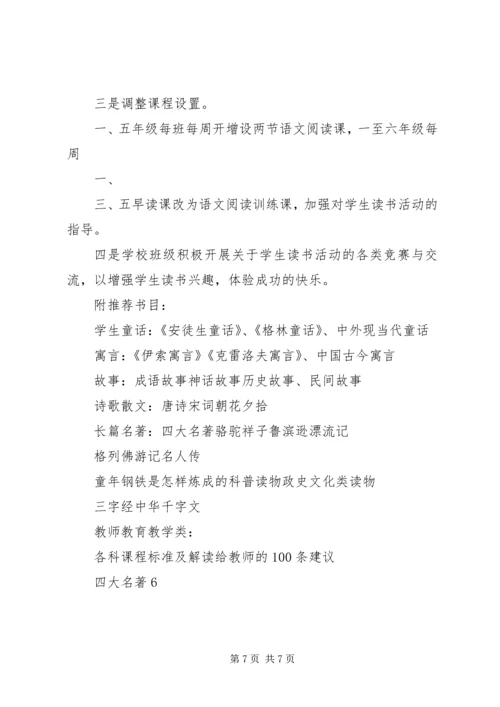 西湖镇中心小学书香校园特色建设实施方案 (2).docx