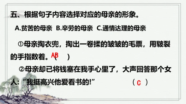 【学霸提优】统编版语文五上（ 第六单元重难点梳理复习）（课件）