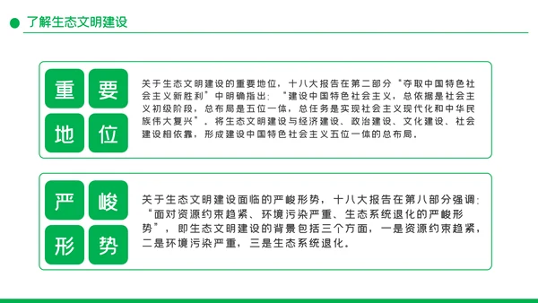 学习解读生态文明建新思想环保公益动态PPT模板