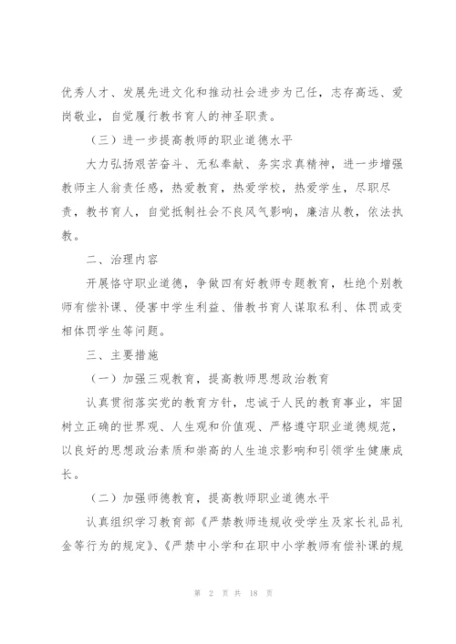 师德师风建设活动实施方案【3篇】.docx