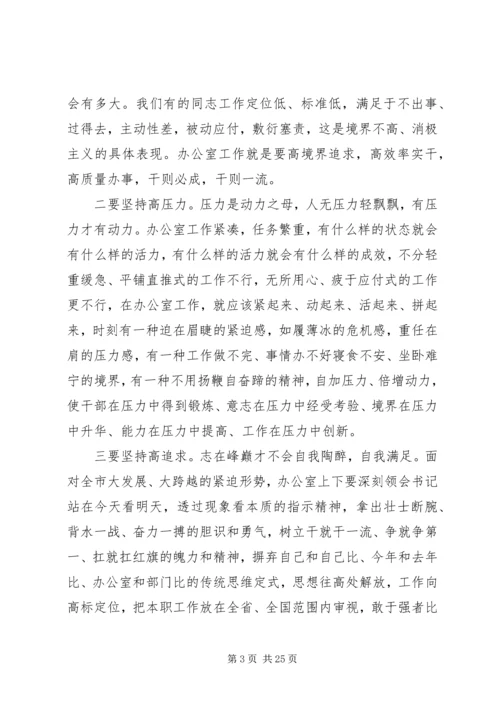 办公室工作会议领导讲话稿.docx