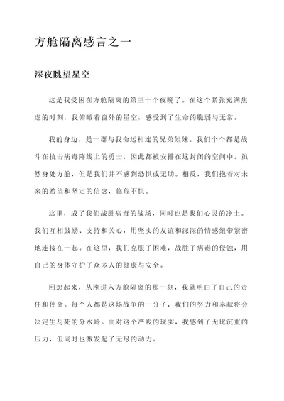 方舱隔离感言