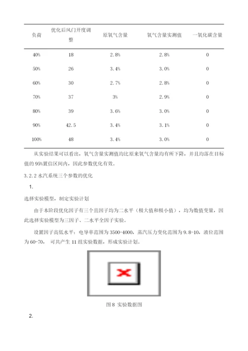 低锅炉气汽比的对策分析与研究.docx