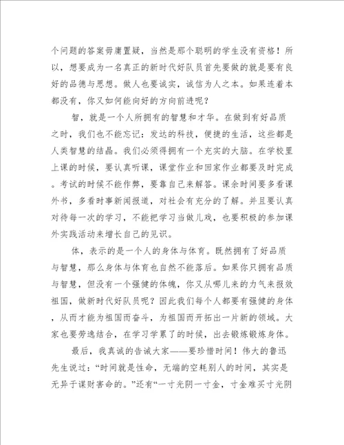 争做强国少年作文600字
