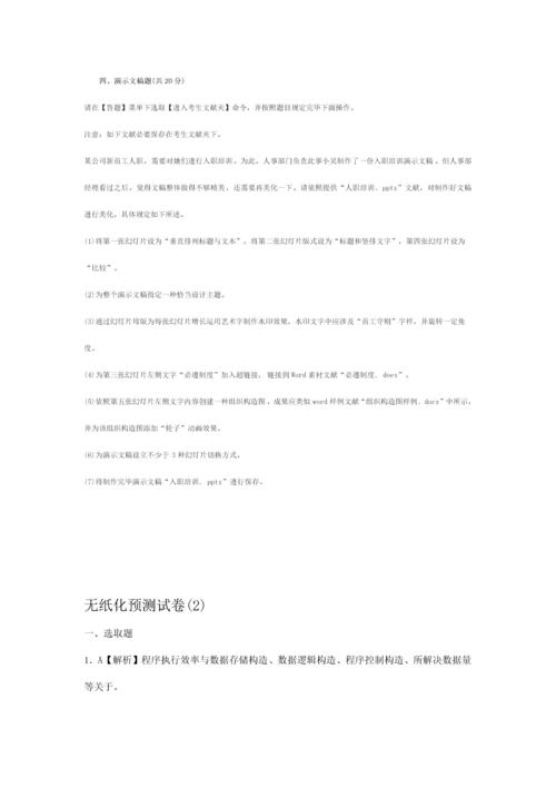 2023年全国计算机二级MSoffice高级应用模拟试题8.docx