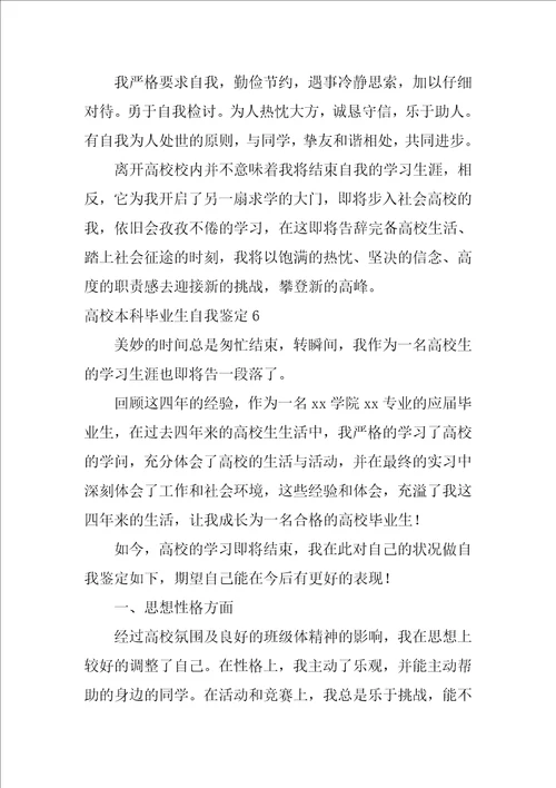 2022大学本科毕业生自我鉴定1