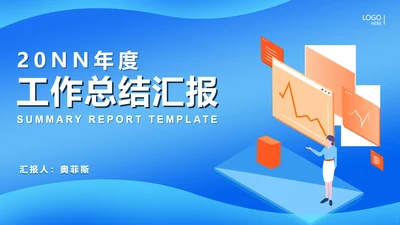 蓝色扁平风会议办公工作总结汇报PPT模板