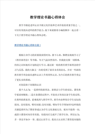 教学理论书籍心得体会教师心得体会