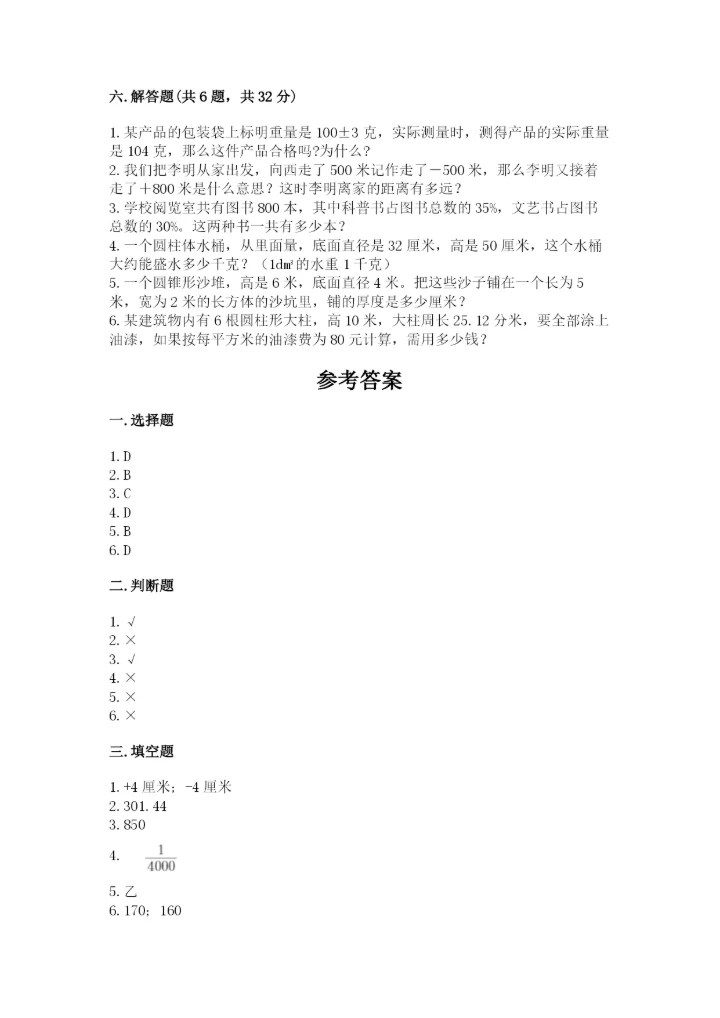 缙云县六年级下册数学期末测试卷（精练）.docx