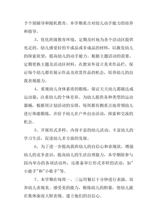中班MKM学期班务工作计划范本.docx