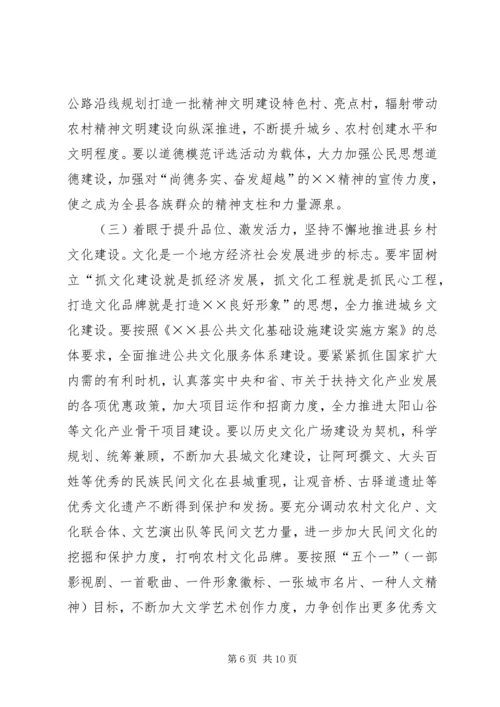 县委书记在全县宣传思想文化工作会议上的讲话.docx