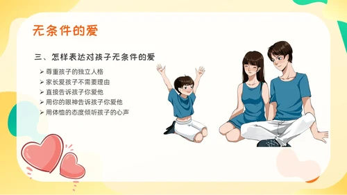 黄绿色卡通高质量亲子关系ppt课件亲子班会ppt